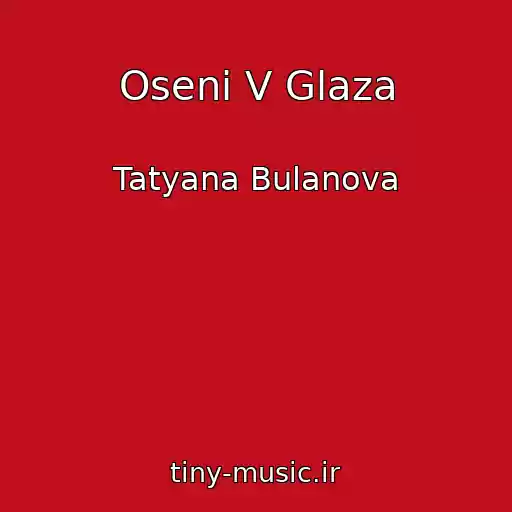کاور آهنگ Oseni V Glaza از Tatyana Bulanova