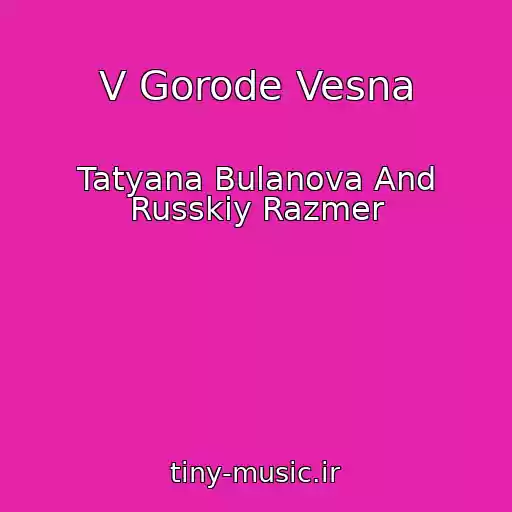کاور آهنگ V Gorode Vesna از Tatyana Bulanova And Russkiy Razmer