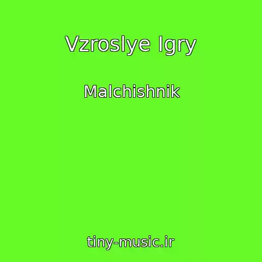 کاور آهنگ Vzroslye Igry از Malchishnik