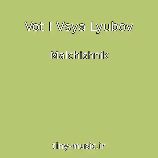کاور آهنگ Vot I Vsya Lyubov از Malchishnik