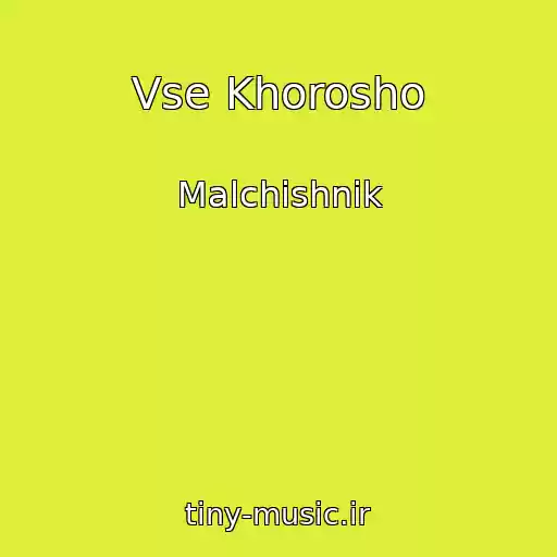 کاور آهنگ Vse Khorosho از Malchishnik