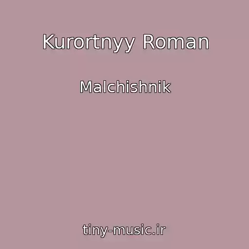 کاور آهنگ Kurortnyy Roman از Malchishnik