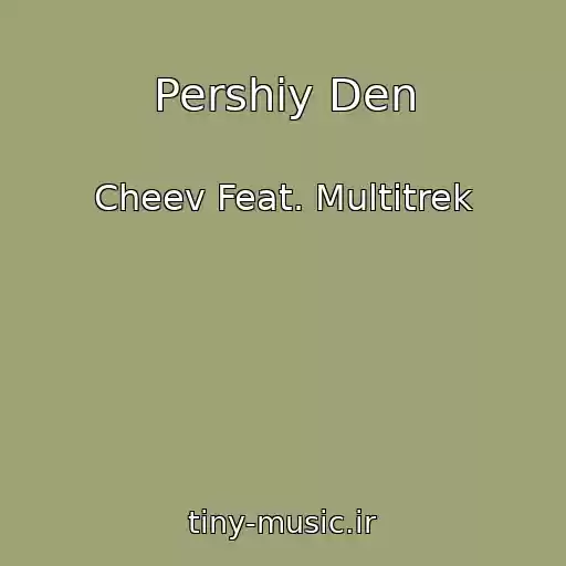 کاور آهنگ Pershiy Den از Cheev Feat. Multitrek