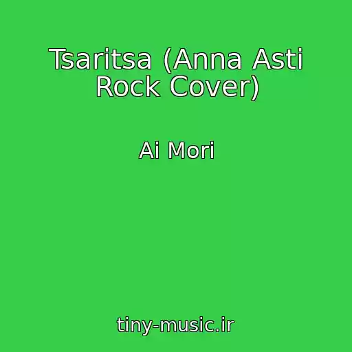 کاور آهنگ Tsaritsa (Anna Asti Rock Cover) از Ai Mori