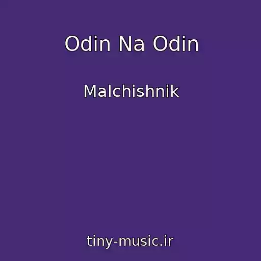 کاور آهنگ Odin Na Odin از Malchishnik