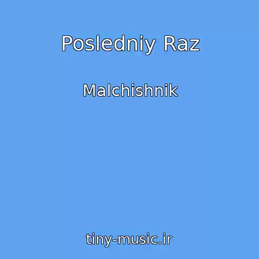 کاور آهنگ Posledniy Raz از Malchishnik