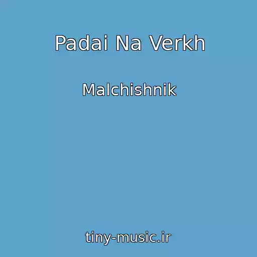 کاور آهنگ Padai Na Verkh از Malchishnik