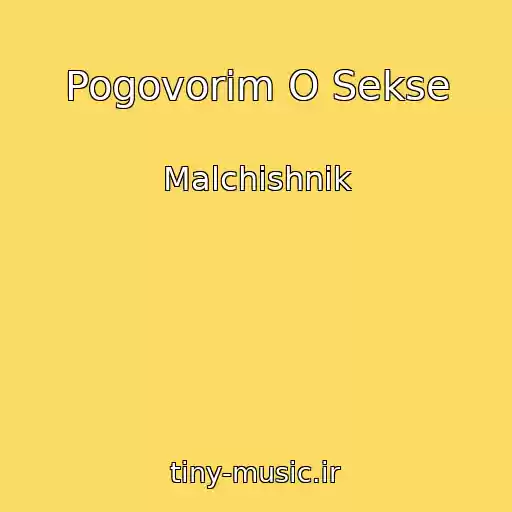 کاور آهنگ Pogovorim O Sekse از Malchishnik