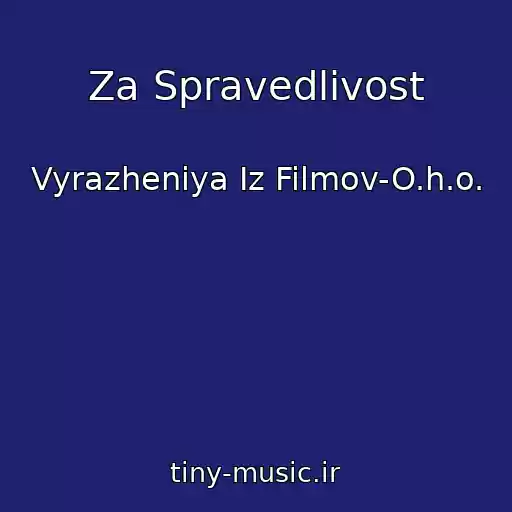 کاور آهنگ Za Spravedlivost از Vyrazheniya Iz Filmov-O.h.o.