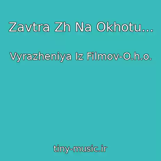کاور آهنگ Zavtra Zh Na Okhotu... از Vyrazheniya Iz Filmov-O.h.o.