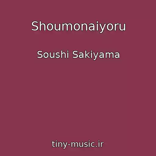 کاور آهنگ Shoumonaiyoru از Soushi Sakiyama