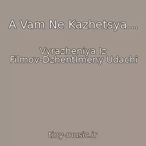کاور آهنگ A Vam Ne Kazhetsya... از Vyrazheniya Iz Filmov-Dzhentlmeny Udachi