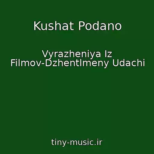 کاور آهنگ Kushat Podano از Vyrazheniya Iz Filmov-Dzhentlmeny Udachi