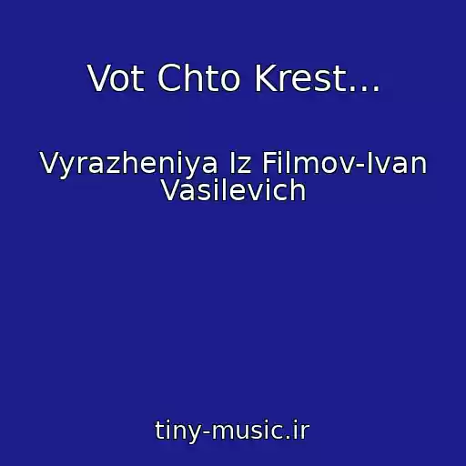 کاور آهنگ Vot Chto Krest... از Vyrazheniya Iz Filmov-Ivan Vasilevich