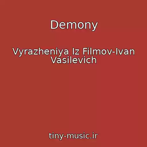 کاور آهنگ Demony از Vyrazheniya Iz Filmov-Ivan Vasilevich