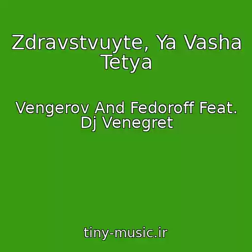 کاور آهنگ Zdravstvuyte, Ya Vasha Tetya از Vengerov And Fedoroff Feat. Dj Venegret