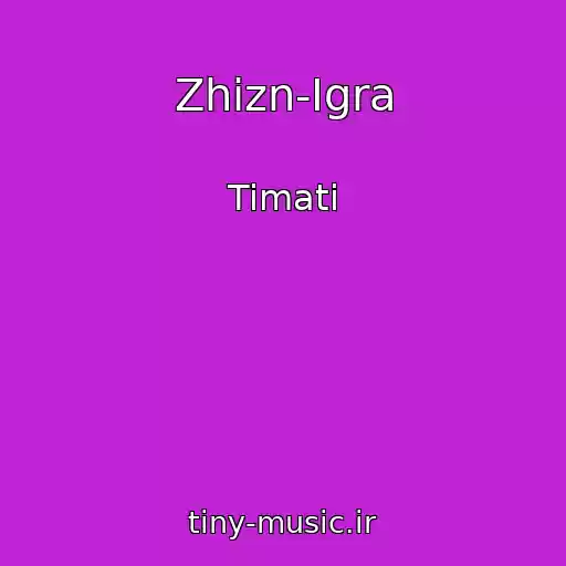 کاور آهنگ Zhizn-Igra از Timati
