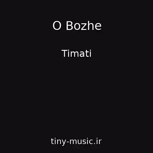 کاور آهنگ O Bozhe از Timati