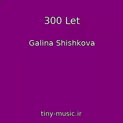 کاور آهنگ 300 Let از Galina Shishkova