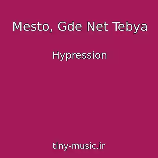 کاور آهنگ Mesto, Gde Net Tebya از Hypression