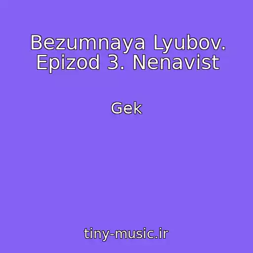 کاور آهنگ Bezumnaya Lyubov. Epizod 3. Nenavist از Gek