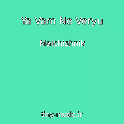 کاور آهنگ Ya Vam Ne Veryu از Malchishnik