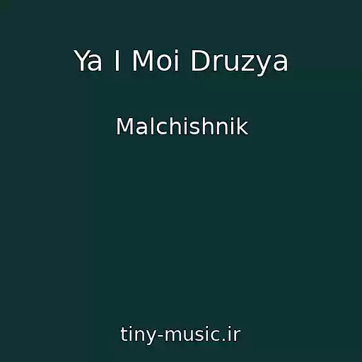 کاور آهنگ Ya I Moi Druzya از Malchishnik