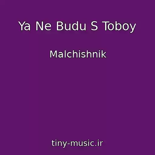 کاور آهنگ Ya Ne Budu S Toboy از Malchishnik