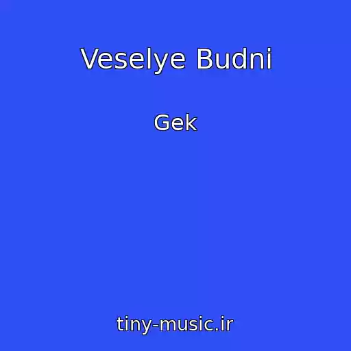 کاور آهنگ Veselye Budni از Gek