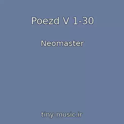 کاور آهنگ Poezd V 1-30 از Neomaster