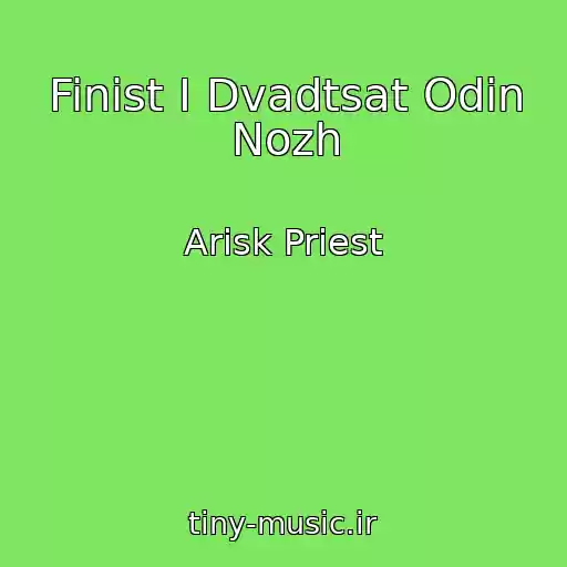 کاور آهنگ Finist I Dvadtsat Odin Nozh از Arisk Priest