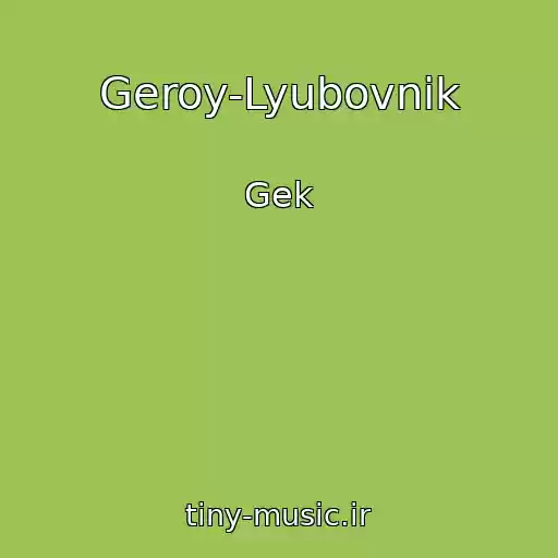 کاور آهنگ Geroy-Lyubovnik از Gek