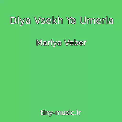 کاور آهنگ Dlya Vsekh Ya Umerla از Mariya Veber