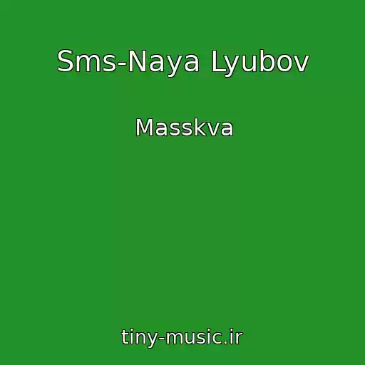 کاور آهنگ Sms-Naya Lyubov از Masskva