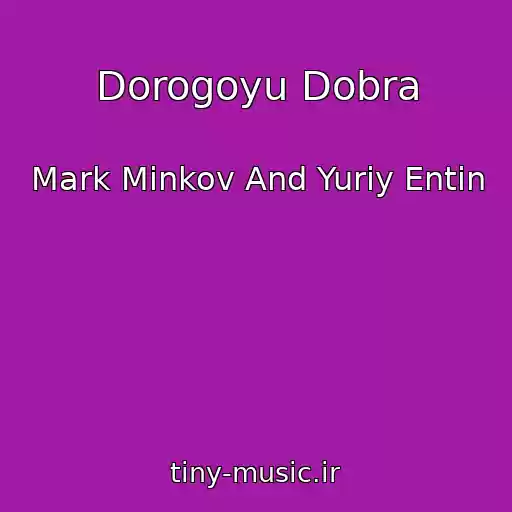 کاور آهنگ Dorogoyu Dobra از Mark Minkov And Yuriy Entin