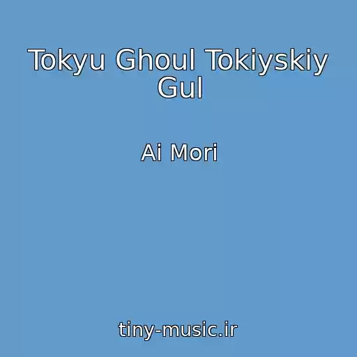 کاور آهنگ Tokyu Ghoul Tokiyskiy Gul از Ai Mori