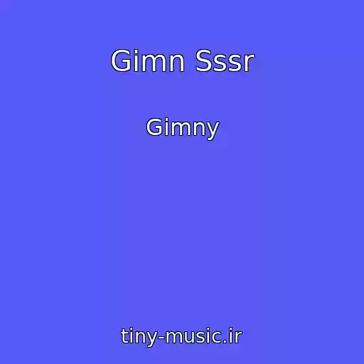 کاور آهنگ Gimn Sssr از Gimny