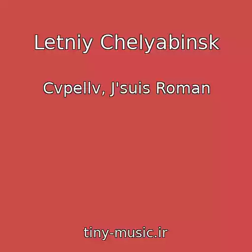 کاور آهنگ Letniy Chelyabinsk از Cvpellv, J'suis Roman