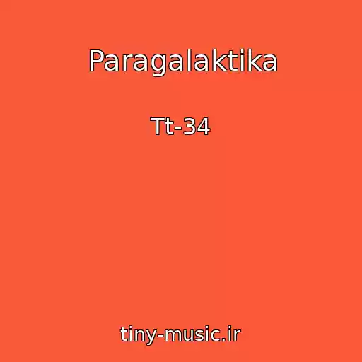 کاور آهنگ Paragalaktika از Tt-34