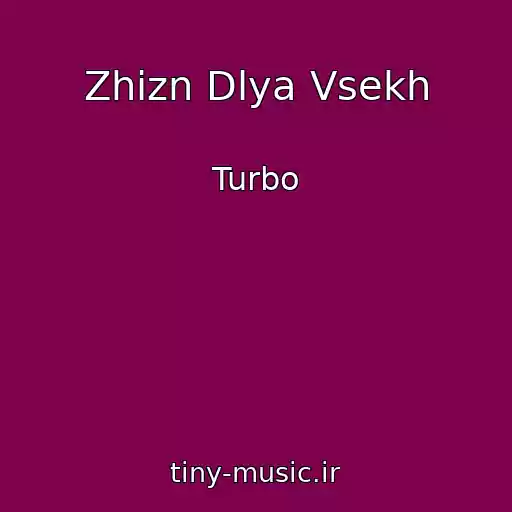 کاور آهنگ Zhizn Dlya Vsekh از Turbo