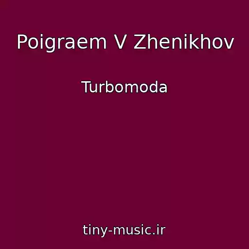 کاور آهنگ Poigraem V Zhenikhov از Turbomoda