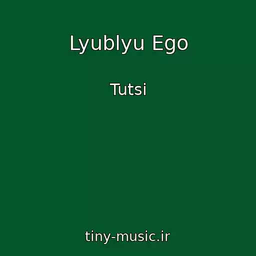 کاور آهنگ Lyublyu Ego از Tutsi