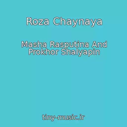 کاور آهنگ Roza Chaynaya از Masha Rasputina And Prokhor Shalyapin