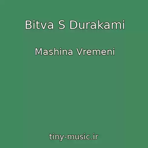کاور آهنگ Bitva S Durakami از Mashina Vremeni