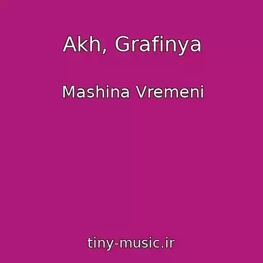 کاور آهنگ Akh, Grafinya از Mashina Vremeni