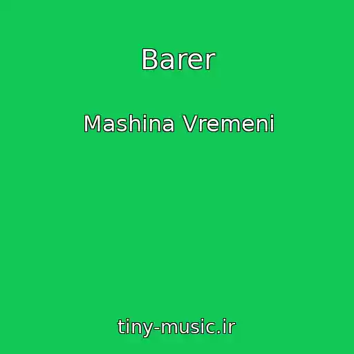 کاور آهنگ Barer از Mashina Vremeni