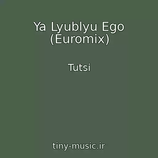 کاور آهنگ Ya Lyublyu Ego (Euromix) از Tutsi
