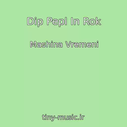 کاور آهنگ Dip Pepl In Rok از Mashina Vremeni