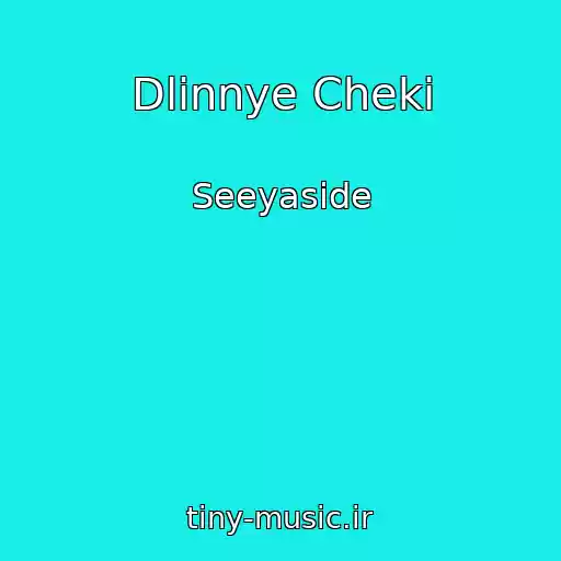 کاور آهنگ Dlinnye Cheki از Seeyaside
