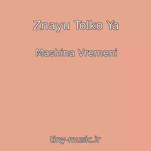 کاور آهنگ Znayu Tolko Ya از Mashina Vremeni